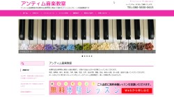 アンティム音楽教室